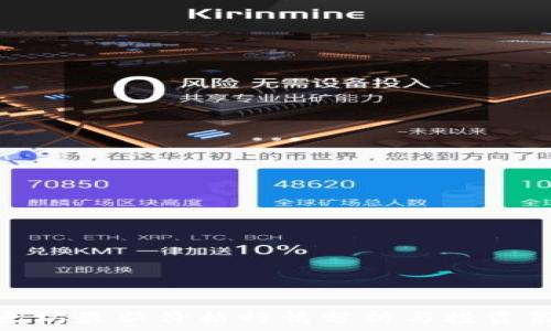   
以太坊最新价格行情分析与投资策略