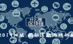 玩赚星球2019旧版：揭秘这
