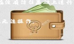   Bitpie私钥导出指南：安全