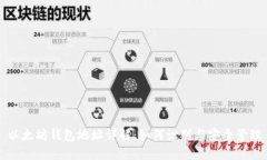 以太坊钱包地址详解：如