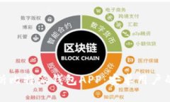 全方位解析比特派钱包A