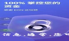 为了确保您获得准确的信