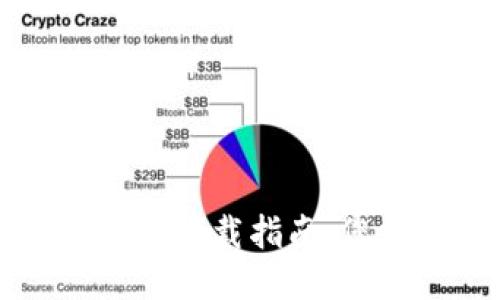 区块链钱包政策与下载指南：您需要知道的一切
