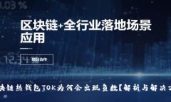 区块链热钱包TOK为何会出