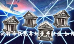 下载虚假比特币钱包导致