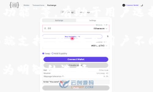 虚拟币钱包标签主要指的是与虚拟货币（如比特币、以太坊等）相关的特定信息或元素，用于分类、识别和增强用户体验。以下是一些常见的虚拟币钱包标签及其说明：

1. **钱包类型**：区分不同类型的钱包，如热钱包（在线钱包）、冷钱包（离线钱包）和硬件钱包。这些标签帮助用户理解每种钱包的特点和适用场景。

2. **安全性标签**：标识钱包的安全级别，例如“高安全性”、“中等安全性”等，以帮助用户判断钱包是否适合存储大量虚拟货币。

3. **兼容性标签**：指示钱包支持的虚拟货币类型，例如“支持比特币”、“支持以太坊和ERC20代币”，这有助于用户选择适合自己需要的钱包。

4. **用户友好程度**：评估钱包的易用性，如“简单易用”、“适合新手”等，旨在为没有技术背景的用户提供指导。

5. **功能性标签**：概述钱包的附加功能，例如“内置交易所”、“多签名功能”等，有助于用户选择功能丰富的钱包。

6. **平台标签**：指明钱包在哪些平台上使用，如“支持移动端”、“桌面端支持”等，满足用户不同的使用场景。

通过这些标签，用户能够快速找到满足其需求的虚拟币钱包，并做出更为明智的选择。