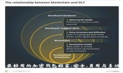 2023年最好用的加密钱包推