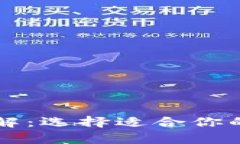 比特币钱包种类详解：选