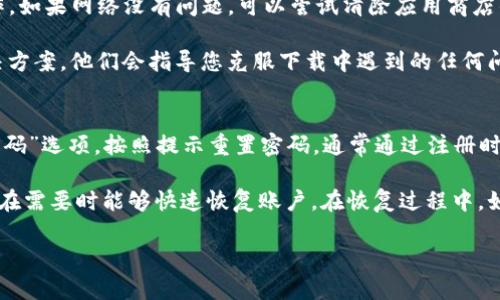 在下面的内容中，我将为您提供一个关于“派币最新版本1.34.2下载”的、相关关键词、内容大纲以及相关问题解答。

   派币最新版本1.34.2下载：这款数字货币钱包的全面指南  / 

 guanjianci  派币, 版本1.34.2, 数字货币, 钱包下载  /guanjianci 

## 内容主体大纲

1. 引言
   - 派币的基本概述
   - 版本1.34.2的重要性

2. 下载派币最新版本1.34.2的步骤
   - 官方网站下载
   - 第三方平台下载
   - 安全下载注意事项

3. 新版本的主要特点
   - 界面更新
   - 提高了的安全性
   - 新增功能概述

4. 如何使用派币最新版本
   - 创建账户
   - 资金管理
   - 转账与交易

5. 常见问题及解决方案
   - 下载失败怎么办？
   - 更新过程中的问题处理
   - 如何恢复账户？

6. 用户体验分享
   - 用户评价
   - 使用后的反馈
   - 对比以前版本的改进

7. 结论
   - 版本1.34.2的总结
   - 对未来版本的展望

## 相关问题及答案

### 1. 派币是什么？
派币（Pi Network）是以区块链技术为基础的一种数字货币，旨在使普通人能够简单、安全地进行数字资产的交易。与比特币等传统加密货币相比，派币注重于易用性和用户友好性，同时强调去中心化理念。派币的核心理念是让更多人参与数字货币的挖矿过程，用户可以通过手机进行挖矿，而无需复杂的硬件和能源投入。

派币的团队致力于解决加密货币市场中存在的一系列问题，包括易用性、安全性和用户隐私等方面。通过创新的共识算法，派币确保用户在挖矿过程中不消耗大量资源，实现可持续的发展。同时，派币还建立了一个活跃的社区，让用户在参与的过程中与他人交流经验，提升对数字货币的理解。

### 2. 如何下载派币最新版本1.34.2？
下载派币最新版本1.34.2相对简单，用户可以通过派币的官方网站或受信任的应用商店进行下载。首先，访问派币官方网站，选择适合您的设备类型（Android或iOS），点击下载按钮，按照提示完成安装。

如果您选择第三方平台下载，确保该平台的信誉，以避免下载到病毒或恶意软件。下载完成后，按照手机的安装指引进行设置，通常会提示您允许一些必要的权限。确保软件更新到最新版本以获得最好的用户体验和安全保护。

### 3. 新版本1.34.2有哪些新功能和改进？
派币最新版本1.34.2在多个方面进行了和改进。首先，在用户界面方面进行了升级，界面更加直观、易用。其次，新版本增强了安全性，为用户提供了更强大的加密功能，确保用户的数字资产安全。

此外，版本1.34.2还新增了一些功能，比如支持多种支付方式、实时交易推送通知等，以提升用户的使用体验。同时，社区互动功能也是一个显著的改进，用户可以更加便捷地与社区成员分享经验、交流心得。

### 4. 如何创建派币账户？
创建派币账户非常简单，只需下载应用并注册。首先，在应用中选择“注册”选项，输入所需的基本信息，如手机号码和密码，并同意服务条款。注册成功后，您将收到一条短信确认，点击链接完成验证步骤。

在完成验证后，您可以设置更多个人信息，并进行安全设置，确保账户的安全。此外，用户还可以启用两步验证功能，进一步增加账户的安全性。通过这些简单的步骤，您便可以成功创建派币账户，并开始使用数字货币进行交易和管理资产。

### 5. 如果下载失败，该怎么处理？
如果您在下载派币最新版本1.34.2时遇到问题，可以尝试以下几个步骤进行排查。首先，检查您的网络连接，确保WiFi或移动数据正常工作。如果网络没有问题，可以尝试清除应用商店的缓存，然后重新进行下载。

此外，可以尝试使用其他设备或在浏览器上直接访问派币官方网站进行下载。如果问题仍然存在，可以联系派币的客服团队，寻求专业解决方案，他们会指导您克服下载中遇到的任何问题。

### 6. 如何恢复派币账户？
如果您遇到无法登录账户的情况，通常会有几种恢复方式。首先，请确认您输入的登录信息是否正确。如果确实忘记密码，可以通过“找回密码”选项，按照提示重置密码，通常通过注册时提供的手机号码进行验证。

若您由于更换设备或丢失手机无法登录，派币通常会要求您提供账户的验证信息或备份短语。确保在创建账户时安全存放这些信息，以便在需要时能够快速恢复账户。在恢复过程中，如仍有疑问，可以寻求官方客服的帮助。

以上是关于派币最新版本1.34.2下载的基本内容和相关问题解答，希望对您有所帮助！如需进一步详细介绍，请告知我！