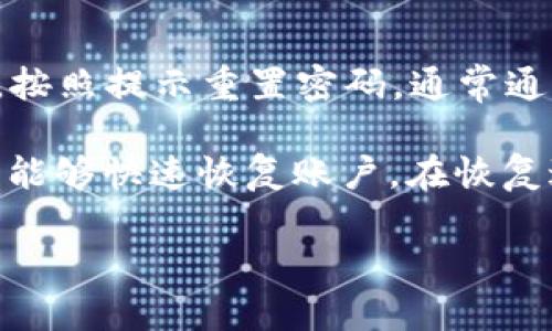 在下面的内容中，我将为您提供一个关于“派币最新版本1.34.2下载”的、相关关键词、内容大纲以及相关问题解答。

   派币最新版本1.34.2下载：这款数字货币钱包的全面指南  / 

 guanjianci  派币, 版本1.34.2, 数字货币, 钱包下载  /guanjianci 

## 内容主体大纲

1. 引言
   - 派币的基本概述
   - 版本1.34.2的重要性

2. 下载派币最新版本1.34.2的步骤
   - 官方网站下载
   - 第三方平台下载
   - 安全下载注意事项

3. 新版本的主要特点
   - 界面更新
   - 提高了的安全性
   - 新增功能概述

4. 如何使用派币最新版本
   - 创建账户
   - 资金管理
   - 转账与交易

5. 常见问题及解决方案
   - 下载失败怎么办？
   - 更新过程中的问题处理
   - 如何恢复账户？

6. 用户体验分享
   - 用户评价
   - 使用后的反馈
   - 对比以前版本的改进

7. 结论
   - 版本1.34.2的总结
   - 对未来版本的展望

## 相关问题及答案

### 1. 派币是什么？
派币（Pi Network）是以区块链技术为基础的一种数字货币，旨在使普通人能够简单、安全地进行数字资产的交易。与比特币等传统加密货币相比，派币注重于易用性和用户友好性，同时强调去中心化理念。派币的核心理念是让更多人参与数字货币的挖矿过程，用户可以通过手机进行挖矿，而无需复杂的硬件和能源投入。

派币的团队致力于解决加密货币市场中存在的一系列问题，包括易用性、安全性和用户隐私等方面。通过创新的共识算法，派币确保用户在挖矿过程中不消耗大量资源，实现可持续的发展。同时，派币还建立了一个活跃的社区，让用户在参与的过程中与他人交流经验，提升对数字货币的理解。

### 2. 如何下载派币最新版本1.34.2？
下载派币最新版本1.34.2相对简单，用户可以通过派币的官方网站或受信任的应用商店进行下载。首先，访问派币官方网站，选择适合您的设备类型（Android或iOS），点击下载按钮，按照提示完成安装。

如果您选择第三方平台下载，确保该平台的信誉，以避免下载到病毒或恶意软件。下载完成后，按照手机的安装指引进行设置，通常会提示您允许一些必要的权限。确保软件更新到最新版本以获得最好的用户体验和安全保护。

### 3. 新版本1.34.2有哪些新功能和改进？
派币最新版本1.34.2在多个方面进行了和改进。首先，在用户界面方面进行了升级，界面更加直观、易用。其次，新版本增强了安全性，为用户提供了更强大的加密功能，确保用户的数字资产安全。

此外，版本1.34.2还新增了一些功能，比如支持多种支付方式、实时交易推送通知等，以提升用户的使用体验。同时，社区互动功能也是一个显著的改进，用户可以更加便捷地与社区成员分享经验、交流心得。

### 4. 如何创建派币账户？
创建派币账户非常简单，只需下载应用并注册。首先，在应用中选择“注册”选项，输入所需的基本信息，如手机号码和密码，并同意服务条款。注册成功后，您将收到一条短信确认，点击链接完成验证步骤。

在完成验证后，您可以设置更多个人信息，并进行安全设置，确保账户的安全。此外，用户还可以启用两步验证功能，进一步增加账户的安全性。通过这些简单的步骤，您便可以成功创建派币账户，并开始使用数字货币进行交易和管理资产。

### 5. 如果下载失败，该怎么处理？
如果您在下载派币最新版本1.34.2时遇到问题，可以尝试以下几个步骤进行排查。首先，检查您的网络连接，确保WiFi或移动数据正常工作。如果网络没有问题，可以尝试清除应用商店的缓存，然后重新进行下载。

此外，可以尝试使用其他设备或在浏览器上直接访问派币官方网站进行下载。如果问题仍然存在，可以联系派币的客服团队，寻求专业解决方案，他们会指导您克服下载中遇到的任何问题。

### 6. 如何恢复派币账户？
如果您遇到无法登录账户的情况，通常会有几种恢复方式。首先，请确认您输入的登录信息是否正确。如果确实忘记密码，可以通过“找回密码”选项，按照提示重置密码，通常通过注册时提供的手机号码进行验证。

若您由于更换设备或丢失手机无法登录，派币通常会要求您提供账户的验证信息或备份短语。确保在创建账户时安全存放这些信息，以便在需要时能够快速恢复账户。在恢复过程中，如仍有疑问，可以寻求官方客服的帮助。

以上是关于派币最新版本1.34.2下载的基本内容和相关问题解答，希望对您有所帮助！如需进一步详细介绍，请告知我！