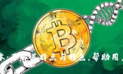 比特派老版本：了解其特