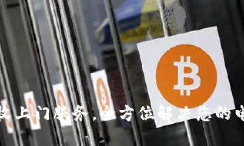 二手电脑回收上门服务，全方位解决您的电子产品烦恼