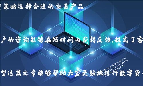 baioti欧意交易所：汇聚全球投资机会的创新平台/baioti
欧意交易所, 交易所安全性, 数字货币投资, 投资平台比较/guanjianci

## 内容主体大纲

1. 引言
   1. 解释交易所的概念
   2. 介绍欧意交易所的背景

2. 欧意交易所的基本信息
   1. 成立时间
   2. 法律地位与监管
   3. 主要功能与特点

3. 欧意交易所的安全性分析
   1. 资金安全保障措施
   2. 用户信息保护政策
   3. 安全事件历史回顾

4. 欧意交易所的用户体验
   1. 注册流程
   2. 交易界面设计
   3. 客户支持服务

5. 欧意交易所与其他交易所的比较
   1. 主要竞争对手分析
   2. 优劣势比较
   3. 用户评价

6. 行业内的趋势与未来展望
   1. 数字货币市场的现状
   2. 欧意交易所的市场潜力
   3. 新技术的应用与挑战

7. 常见问题解答
   1. 欧意交易所安全吗？
   2. 怎么注册欧意交易所账户？
   3. 在欧意交易所交易有哪些费用？
   4. 如何提高在欧意交易所的交易安全？
   5. 欧意交易所支持哪些数字货币？
   6. 欧意交易所的客户服务反应速度如何？

---

## 内容

### 1. 引言

随着数字货币的普及和投资热潮的兴起，越来越多的交易平台应运而生。在众多交易所中，用户在选择时往往是关注平台的安全性以及是否合法合规的。在这样的背景下，欧意交易所作为一个相对新兴的交易平台，吸引了不少投资者的关注。

本文将围绕“欧意交易所到底靠谱不靠谱”、“它的安全性如何”以及“在投资中有哪些值得关注的事项”等方面进行详细探讨，帮助读者更好地理解这个交易所。

### 2. 欧意交易所的基本信息

#### 2.1 成立时间

欧意交易所成立于XX年，是一家集数字资产交易、数字货币投资等多功能于一身的综合性交易平台。自成立以来，欧意交易所便致力于为用户提供便捷、安全的交易服务。

#### 2.2 法律地位与监管

作为一个国际化的交易平台，欧意交易所遵循所在国的法律法规，并在多个国家和地区获得相应的监管许可。相较于许多没有正规牌照的交易所，欧意交易所的合法性在一定程度上提高了用户的信任度。

#### 2.3 主要功能与特点

欧意交易所不仅提供常规的数字货币交易服务，还提供杠杆交易、期货交易等多种投资选择。同时，其独特的用户界面设计和简单易用的操作流程，也使得新手用户能够快速上手。

### 3. 欧意交易所的安全性分析

#### 3.1 资金安全保障措施

欧意交易所采取了多种安全措施来保障用户资金的安全，包括冷钱包储存大部分客户的资产、加密算法确保交易过程的安全性等。这些措施有效降低了用户资金被盗的风险。

#### 3.2 用户信息保护政策

在信息安全方面，欧意交易所采用多重身份验证及数据加密等技术，确保用户的个人信息不被泄露。这在当前网络安全问题频发的时代显得尤为重要。

#### 3.3 安全事件历史回顾

尽管欧意交易所实施了多种安全措施，但任何平台都无法做到绝对安全。如果有过安全事件，交易所应该及时公布并采取相应的补救措施，增强用户信任感。

### 4. 欧意交易所的用户体验

#### 4.1 注册流程

欧意交易所的注册流程相对简单，用户只需提供基本信息并通过邮箱或手机验证即可完成注册。其简化的流程降低了用户的操作门槛。

#### 4.2 交易界面设计

交易界面经过精心设计，布局合理，信息清晰，帮助用户快速找到所需功能。对于新手用户而言，良好的用户体验能够显著增加其黏性。

#### 4.3 客户支持服务

欧意交易所提供全天候客户支持服务，用户可以通过在线客服、邮件等方式随时联系平台。高效的客服团队能够及时解决用户遇到的问题，进一步提升用户体验。

### 5. 欧意交易所与其他交易所的比较

#### 5.1 主要竞争对手分析

在目前的市场环境中，欧意交易所的主要竞争对手包括币安、火币等知名交易平台。通过对比这些平台的交易费用、服务内容，用户可以更全面地评估欧意的价值。

#### 5.2 优劣势比较

每个平台都有其独特的优势与不足。欧意交易所在某些特定的金融工具上可能有更多创新，而在知名度和用户群体方面则可能略逊一筹。

#### 5.3 用户评价

用户的真实评价常常是购买决策的重要依据。通过收集网络上用户的反馈，可以为未登录用户提供更客观的使用参考。

### 6. 行业内的趋势与未来展望

#### 6.1 数字货币市场的现状

数字货币市场愈发受到全球金融机构的重视，市场的发展既给用户带来了更多投资机会，也带来了更多的不确定性与风险。

#### 6.2 欧意交易所的市场潜力

作为一个新兴的平台，欧意交易所处于不断发展的阶段，其未来能否脱颖而出在于其自身的创新能力和市场适应能力。

#### 6.3 新技术的应用与挑战

区块链技术与人工智能等新技术的应用为交易平台的发展带来了新的机遇与挑战。如何利用这些技术提升用户体验与安全性是未来的关键。

### 7. 常见问题解答

#### 7.1 欧意交易所安全吗？

安全性是每个 инвестор在选择交易平台时的重要考虑因素。欧意交易所采取多层安全措施如冷钱包存储、双重验证等，尽可能地保障用户的资金安全。然而，用户在选择交易所时仍需保持警惕，尽量避免泄露个人信息。

#### 7.2 怎么注册欧意交易所账户？

注册过程简单易懂，用户需访问官网，填写基本个人信息，并通过电子邮箱或手机号码进行身份验证。完成后便可开始体验交易服务。

#### 7.3 在欧意交易所交易有哪些费用？

欧意交易所在交易过程中会收取一定的手续费，具体费用因交易品种、交易量等因素有所不同。投资者在开始交易前应仔细阅读相关费用标准，以免产生额外的支出。

#### 7.4 如何提高在欧意交易所的交易安全？

用户可以通过设定独特的密码、启用双重身份验证、定期检查账户活动等方式提高交易安全。此外，保持设备和网络的安全也是重要的一环。

#### 7.5 欧意交易所支持哪些数字货币？

欧意交易所支持多种主流数字货币，如比特币、以太坊、莱特币等。用户可根据市场动向和个人投资策略选择合适的交易产品。

#### 7.6 欧意交易所的客户服务反应速度如何？

客户服务的反应速度对用户体验至关重要。欧意交易所以快速响应用户问题著称，一般情况下，用户的咨询能够在短时间内获得反馈，提高了客户满意度。

---

通过上述详细分析，读者可以更全面地了解欧意交易所的各个方面，为选择交易平台提供参考。希望这篇文章能够帮助大家更好地进行数字货币投资。