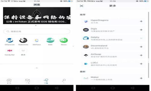 baioti欧意交易所：汇聚全球投资机会的创新平台/baioti
欧意交易所, 交易所安全性, 数字货币投资, 投资平台比较/guanjianci

## 内容主体大纲

1. 引言
   1. 解释交易所的概念
   2. 介绍欧意交易所的背景

2. 欧意交易所的基本信息
   1. 成立时间
   2. 法律地位与监管
   3. 主要功能与特点

3. 欧意交易所的安全性分析
   1. 资金安全保障措施
   2. 用户信息保护政策
   3. 安全事件历史回顾

4. 欧意交易所的用户体验
   1. 注册流程
   2. 交易界面设计
   3. 客户支持服务

5. 欧意交易所与其他交易所的比较
   1. 主要竞争对手分析
   2. 优劣势比较
   3. 用户评价

6. 行业内的趋势与未来展望
   1. 数字货币市场的现状
   2. 欧意交易所的市场潜力
   3. 新技术的应用与挑战

7. 常见问题解答
   1. 欧意交易所安全吗？
   2. 怎么注册欧意交易所账户？
   3. 在欧意交易所交易有哪些费用？
   4. 如何提高在欧意交易所的交易安全？
   5. 欧意交易所支持哪些数字货币？
   6. 欧意交易所的客户服务反应速度如何？

---

## 内容

### 1. 引言

随着数字货币的普及和投资热潮的兴起，越来越多的交易平台应运而生。在众多交易所中，用户在选择时往往是关注平台的安全性以及是否合法合规的。在这样的背景下，欧意交易所作为一个相对新兴的交易平台，吸引了不少投资者的关注。

本文将围绕“欧意交易所到底靠谱不靠谱”、“它的安全性如何”以及“在投资中有哪些值得关注的事项”等方面进行详细探讨，帮助读者更好地理解这个交易所。

### 2. 欧意交易所的基本信息

#### 2.1 成立时间

欧意交易所成立于XX年，是一家集数字资产交易、数字货币投资等多功能于一身的综合性交易平台。自成立以来，欧意交易所便致力于为用户提供便捷、安全的交易服务。

#### 2.2 法律地位与监管

作为一个国际化的交易平台，欧意交易所遵循所在国的法律法规，并在多个国家和地区获得相应的监管许可。相较于许多没有正规牌照的交易所，欧意交易所的合法性在一定程度上提高了用户的信任度。

#### 2.3 主要功能与特点

欧意交易所不仅提供常规的数字货币交易服务，还提供杠杆交易、期货交易等多种投资选择。同时，其独特的用户界面设计和简单易用的操作流程，也使得新手用户能够快速上手。

### 3. 欧意交易所的安全性分析

#### 3.1 资金安全保障措施

欧意交易所采取了多种安全措施来保障用户资金的安全，包括冷钱包储存大部分客户的资产、加密算法确保交易过程的安全性等。这些措施有效降低了用户资金被盗的风险。

#### 3.2 用户信息保护政策

在信息安全方面，欧意交易所采用多重身份验证及数据加密等技术，确保用户的个人信息不被泄露。这在当前网络安全问题频发的时代显得尤为重要。

#### 3.3 安全事件历史回顾

尽管欧意交易所实施了多种安全措施，但任何平台都无法做到绝对安全。如果有过安全事件，交易所应该及时公布并采取相应的补救措施，增强用户信任感。

### 4. 欧意交易所的用户体验

#### 4.1 注册流程

欧意交易所的注册流程相对简单，用户只需提供基本信息并通过邮箱或手机验证即可完成注册。其简化的流程降低了用户的操作门槛。

#### 4.2 交易界面设计

交易界面经过精心设计，布局合理，信息清晰，帮助用户快速找到所需功能。对于新手用户而言，良好的用户体验能够显著增加其黏性。

#### 4.3 客户支持服务

欧意交易所提供全天候客户支持服务，用户可以通过在线客服、邮件等方式随时联系平台。高效的客服团队能够及时解决用户遇到的问题，进一步提升用户体验。

### 5. 欧意交易所与其他交易所的比较

#### 5.1 主要竞争对手分析

在目前的市场环境中，欧意交易所的主要竞争对手包括币安、火币等知名交易平台。通过对比这些平台的交易费用、服务内容，用户可以更全面地评估欧意的价值。

#### 5.2 优劣势比较

每个平台都有其独特的优势与不足。欧意交易所在某些特定的金融工具上可能有更多创新，而在知名度和用户群体方面则可能略逊一筹。

#### 5.3 用户评价

用户的真实评价常常是购买决策的重要依据。通过收集网络上用户的反馈，可以为未登录用户提供更客观的使用参考。

### 6. 行业内的趋势与未来展望

#### 6.1 数字货币市场的现状

数字货币市场愈发受到全球金融机构的重视，市场的发展既给用户带来了更多投资机会，也带来了更多的不确定性与风险。

#### 6.2 欧意交易所的市场潜力

作为一个新兴的平台，欧意交易所处于不断发展的阶段，其未来能否脱颖而出在于其自身的创新能力和市场适应能力。

#### 6.3 新技术的应用与挑战

区块链技术与人工智能等新技术的应用为交易平台的发展带来了新的机遇与挑战。如何利用这些技术提升用户体验与安全性是未来的关键。

### 7. 常见问题解答

#### 7.1 欧意交易所安全吗？

安全性是每个 инвестор在选择交易平台时的重要考虑因素。欧意交易所采取多层安全措施如冷钱包存储、双重验证等，尽可能地保障用户的资金安全。然而，用户在选择交易所时仍需保持警惕，尽量避免泄露个人信息。

#### 7.2 怎么注册欧意交易所账户？

注册过程简单易懂，用户需访问官网，填写基本个人信息，并通过电子邮箱或手机号码进行身份验证。完成后便可开始体验交易服务。

#### 7.3 在欧意交易所交易有哪些费用？

欧意交易所在交易过程中会收取一定的手续费，具体费用因交易品种、交易量等因素有所不同。投资者在开始交易前应仔细阅读相关费用标准，以免产生额外的支出。

#### 7.4 如何提高在欧意交易所的交易安全？

用户可以通过设定独特的密码、启用双重身份验证、定期检查账户活动等方式提高交易安全。此外，保持设备和网络的安全也是重要的一环。

#### 7.5 欧意交易所支持哪些数字货币？

欧意交易所支持多种主流数字货币，如比特币、以太坊、莱特币等。用户可根据市场动向和个人投资策略选择合适的交易产品。

#### 7.6 欧意交易所的客户服务反应速度如何？

客户服务的反应速度对用户体验至关重要。欧意交易所以快速响应用户问题著称，一般情况下，用户的咨询能够在短时间内获得反馈，提高了客户满意度。

---

通过上述详细分析，读者可以更全面地了解欧意交易所的各个方面，为选择交易平台提供参考。希望这篇文章能够帮助大家更好地进行数字货币投资。