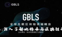 KBC比特派：深入了解比特