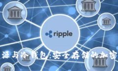 揭秘比特币来源与冷钱包