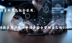 biao ti/biao ti：如何申请U