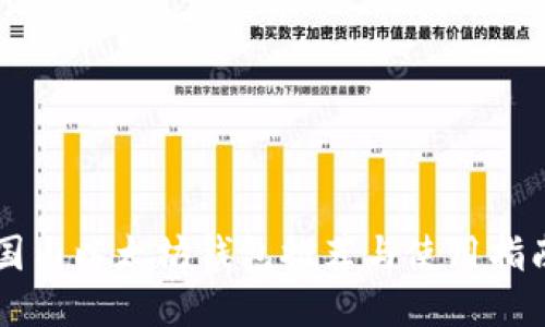 国内以太坊钱包推荐与使用指南