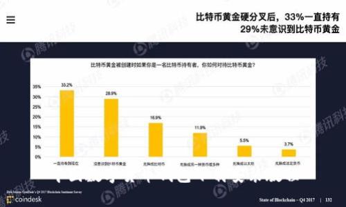 中国数字货币钱包下载安装教程