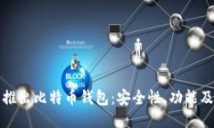 谷歌公司推出比特币钱包