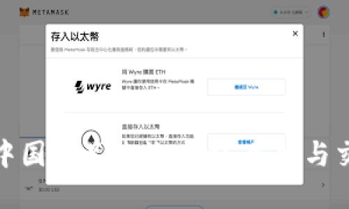 深入了解中国商品查询中心：采购与交易新天地