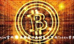 以太坊Tokenim官网：全面解