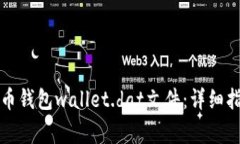 如何破解比特币钱包wall