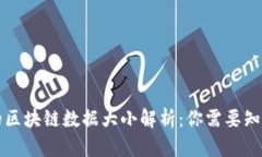 比特币钱包的区块链数据