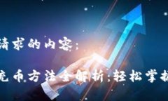 以下是您请求的内容：虚