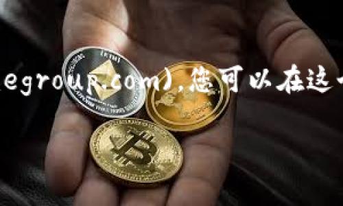 芝加哥交易所（Chicago Mercantile Exchange）的官网网址是 [www.cmegroup.com](http://www.cmegroup.com)。您可以在这个网站上找到有关各种金融工具，包括期货和期权的交易信息、市场数据、教育资源以及最新的公司新闻等。

如果您有其他问题或需要进一步的信息，欢迎询问！