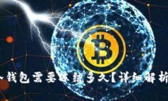 转USDT到冷钱包需要冻结多