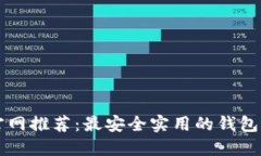 比特币官网推荐：最安全