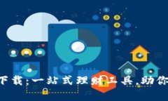 挖财APP官网下载：一站式