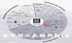如何创建和管理以太坊钱