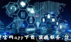   安心贷官网app下载：便捷