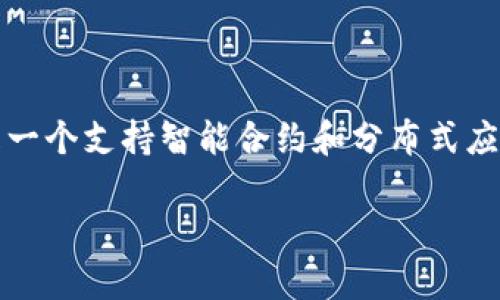 在以太坊生态系统中，最常见的“币”是以太币（Ether，简称ETH）。以太坊不仅是一个去中心化的区块链平台，也是一个支持智能合约和分布式应用（DApp）的环境。以下是一个关于以太坊钱包和以太币的、相关关键词、内容大纲，以及6个相关问题的详细介绍。

### 深入了解以太坊钱包及其代币：以太币（ETH）