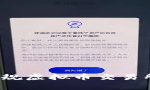 2023年中国正规虚拟币交易所以及投资指南