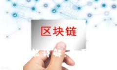 比特币钱包功能详解：你
