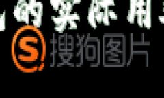 : 比特币硬钱包的实际用处