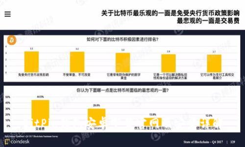 BitPie钱包安卓下载官网及安装详解