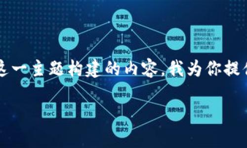 在这种情况下，围绕“修改定位注册数字人民币”这一主题构建的内容，我为你提供一个结构化的、关键词、内容大纲以及相关问题。

全面了解如何修改定位注册数字人民币