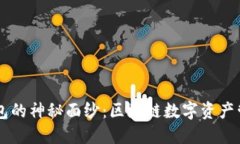 揭开Vtoken钱包的神秘面纱
