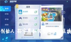 波场币创始人：孙宇晨如