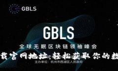 比特派安装包下载官网地