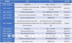 公信宝钱包：区块链技术