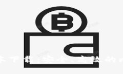 比特派官方版本下载：安