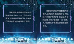 比特币钱包为什么需要升