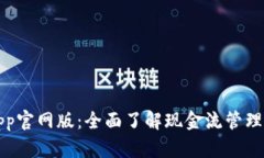 钱能钱包app官网版：全面