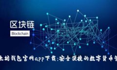 最新以太坊钱包官网app下