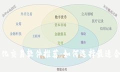 币圈量化交易软件推荐：